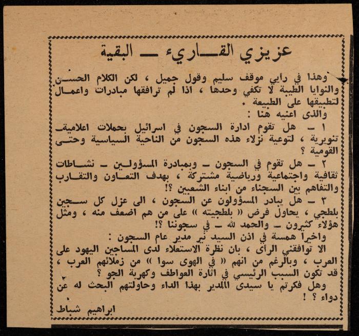 ملف لوليد الفاهوم حول الأسرى والسجون، الناصرة، 1973-1974