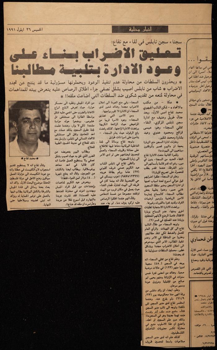 ملف حول سجن الجنيد لوليد الفاهوم، الناصرة، 1986-1993

