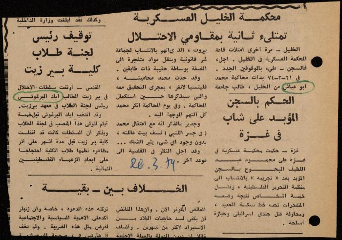 ملف لوليد الفاهوم حول الأسرى والسجون، الناصرة، 1973-1974