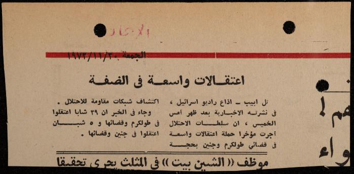 ملف لوليد الفاهوم حول الأسرى والسجون، الناصرة، 1973-1974