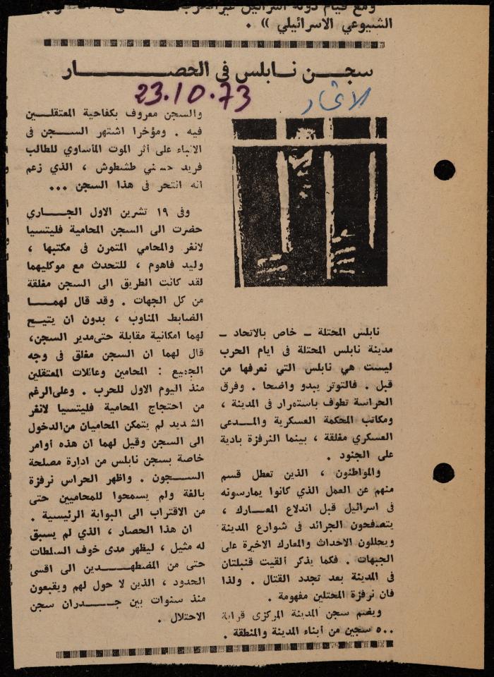 ملف لوليد الفاهوم حول الأسرى والسجون، الناصرة، 1973-1974