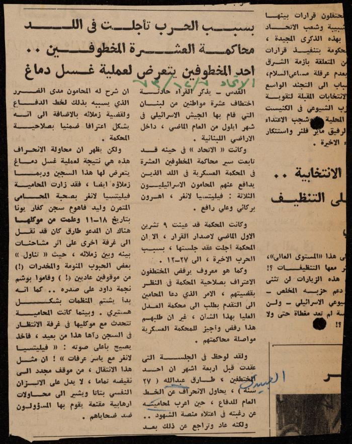 ملف لوليد الفاهوم حول الأسرى والسجون، الناصرة، 1973-1974
