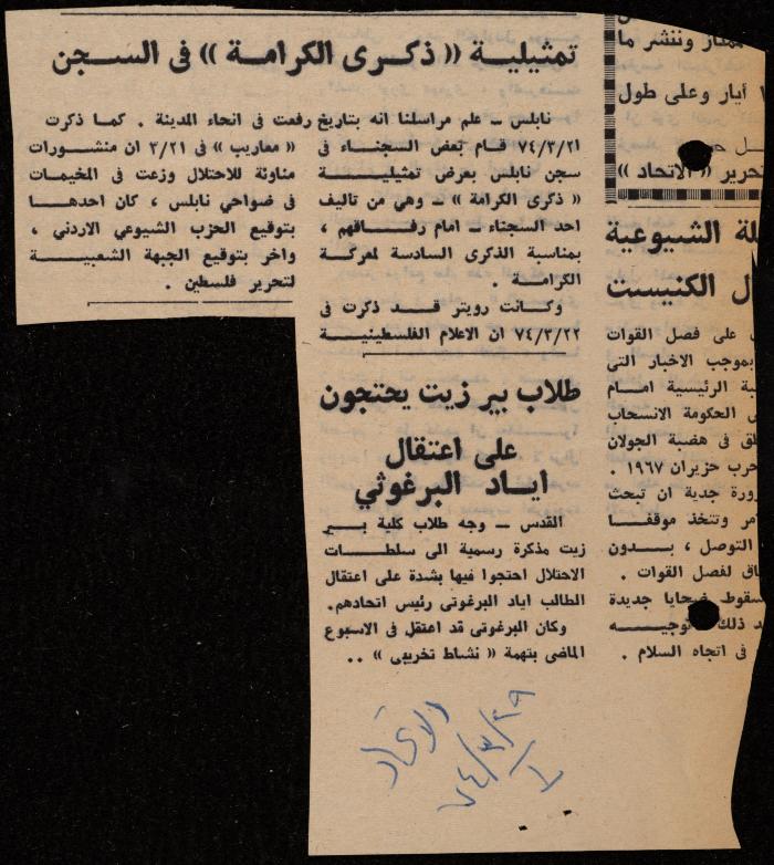 ملف لوليد الفاهوم حول الأسرى والسجون، الناصرة، 1973-1974