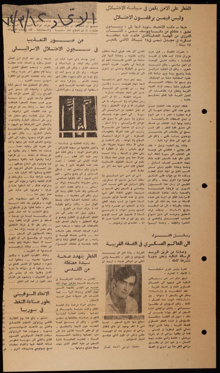 ملف لوليد الفاهوم حول الأسرى والسجون، الناصرة، 1973-1974