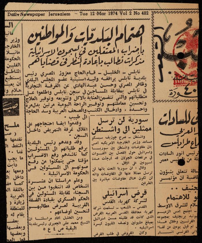 ملف لوليد الفاهوم حول الأسرى والسجون، الناصرة، 1973-1974