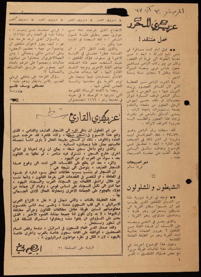 ملف لوليد الفاهوم حول الأسرى والسجون، الناصرة، 1973-1974