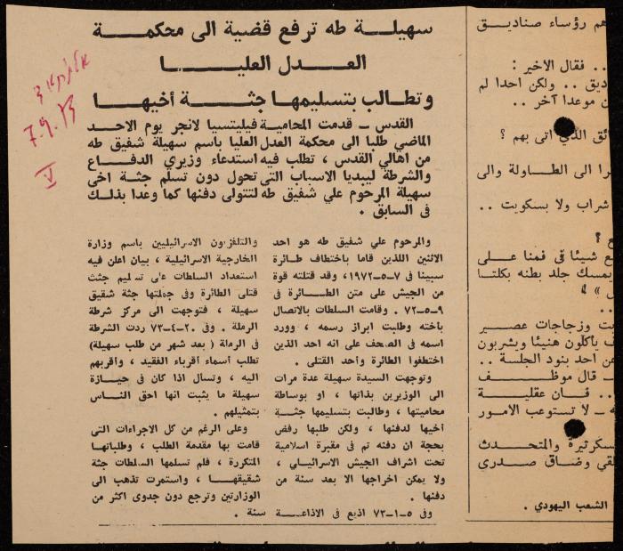 ملف لوليد الفاهوم حول الأسرى والسجون، الناصرة، 1973-1974
