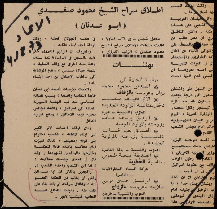 ملف لوليد الفاهوم حول الأسرى والسجون، الناصرة، 1973-1974