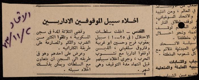 ملف لوليد الفاهوم حول الأسرى والسجون، الناصرة، 1973-1974