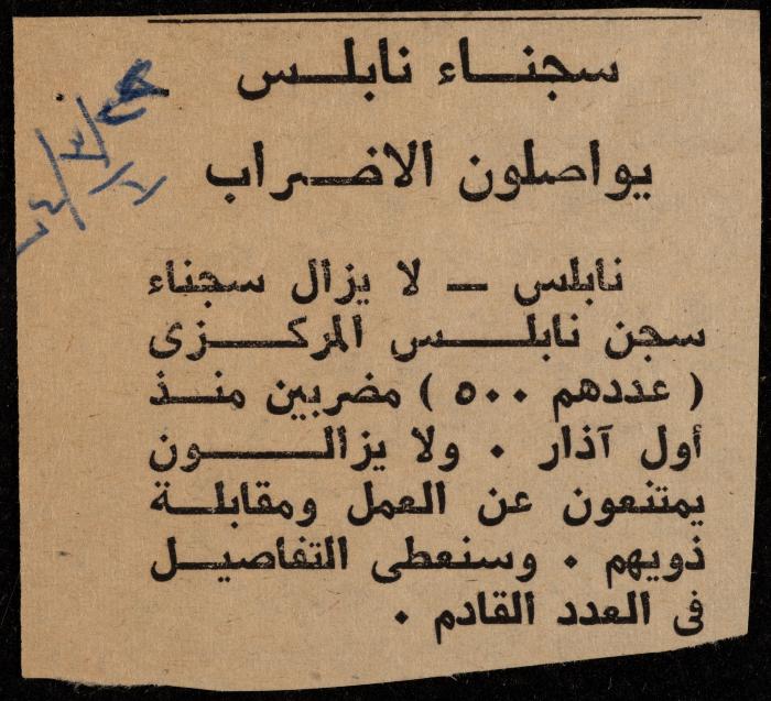 ملف لوليد الفاهوم حول الأسرى والسجون، الناصرة، 1973-1974