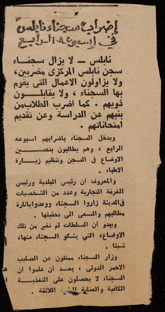 ملف لوليد الفاهوم حول الأسرى والسجون، الناصرة، 1973-1974