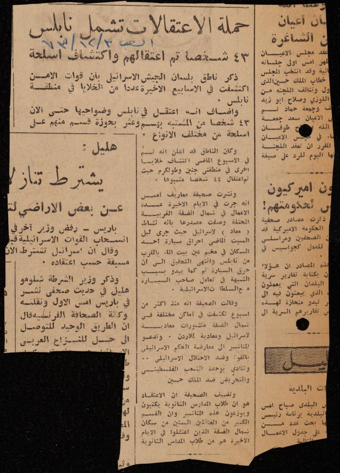 ملف لوليد الفاهوم حول الأسرى والسجون، الناصرة، 1973-1974
