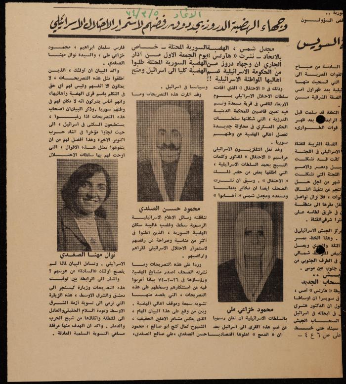 ملف لوليد الفاهوم حول الأسرى والسجون، الناصرة، 1973-1974