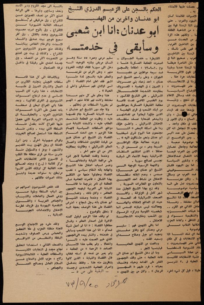 ملف لوليد الفاهوم حول الأسرى والسجون، الناصرة، 1973-1974