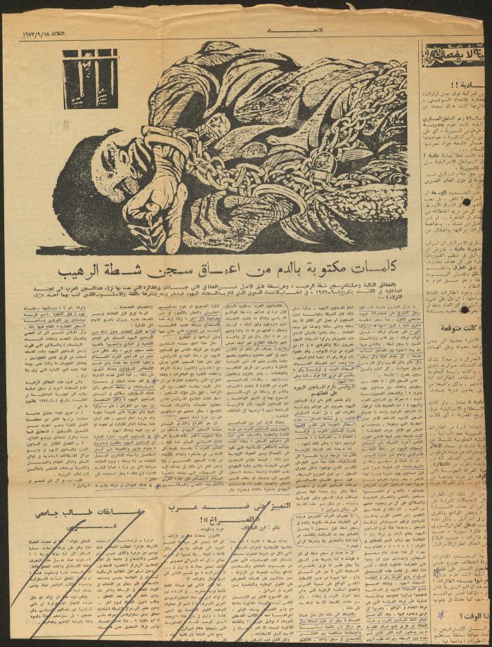 ملف لوليد الفاهوم حول الأسرى والسجون، الناصرة، 1973-1974