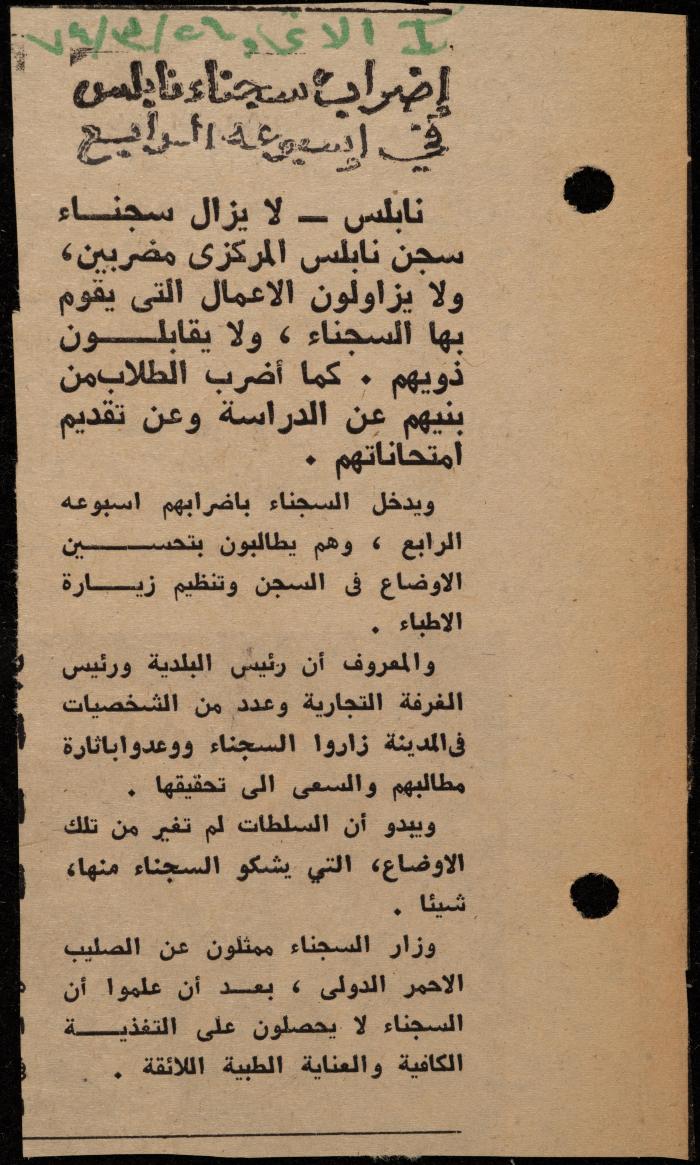 ملف لوليد الفاهوم حول الأسرى والسجون، الناصرة، 1973-1974