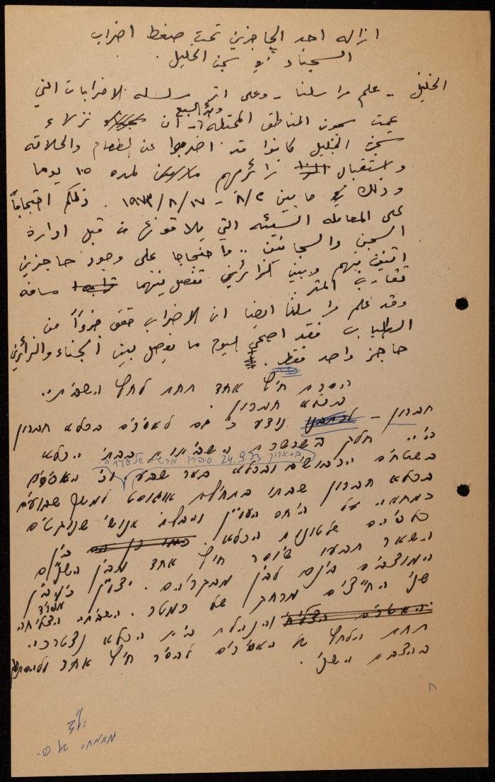 ملف لوليد الفاهوم حول الأسرى والسجون، الناصرة، 1973-1974