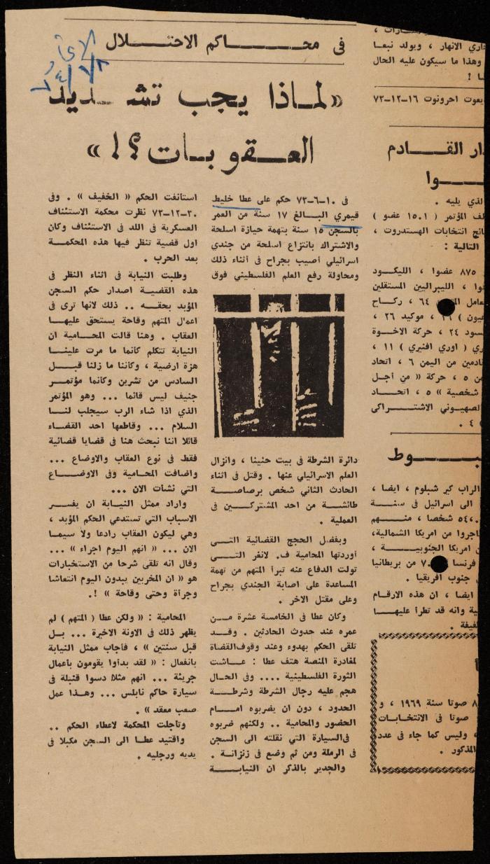 ملف لوليد الفاهوم حول الأسرى والسجون، الناصرة، 1973-1974