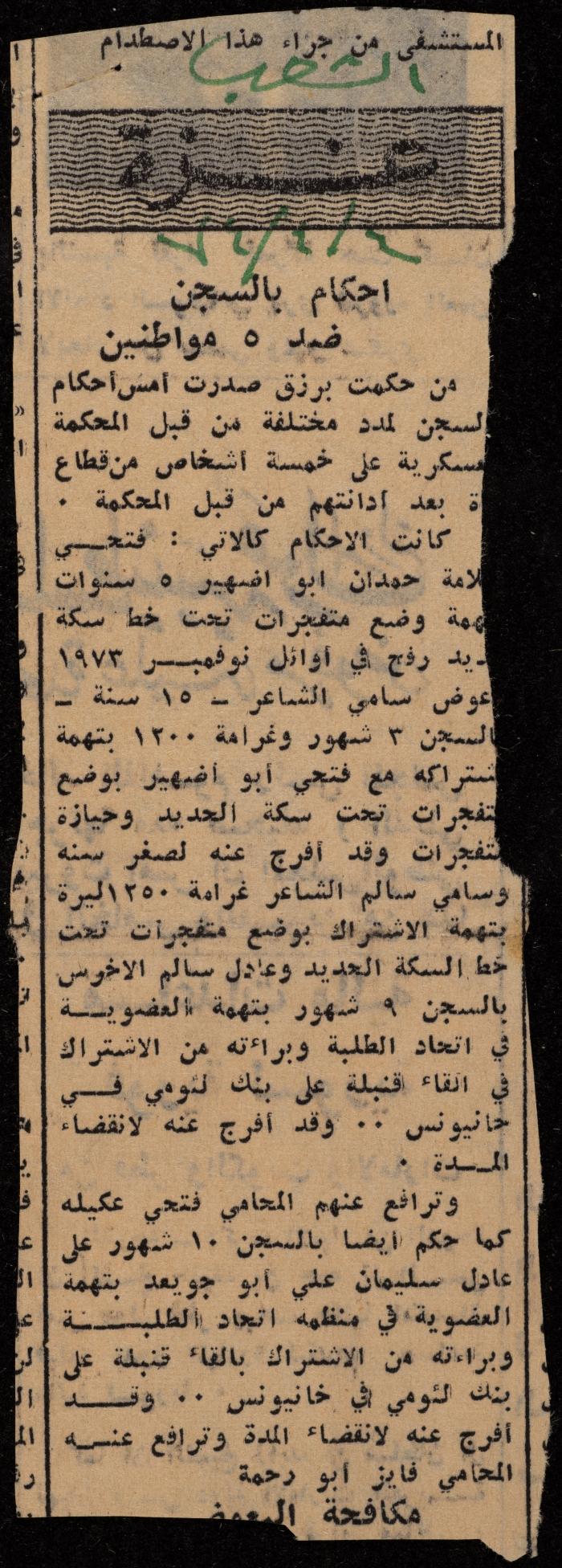 ملف لوليد الفاهوم حول الأسرى والسجون، الناصرة، 1973-1974