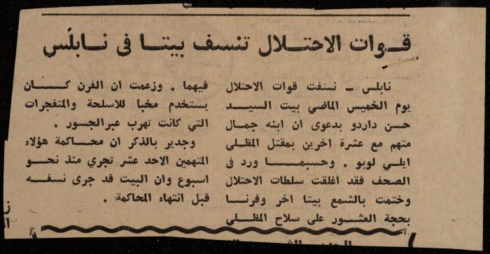 ملف لوليد الفاهوم حول الأسرى والسجون، الناصرة، 1973-1974