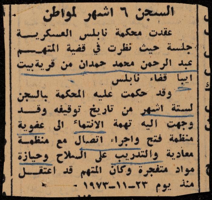 ملف لوليد الفاهوم حول الأسرى والسجون، الناصرة، 1973-1974