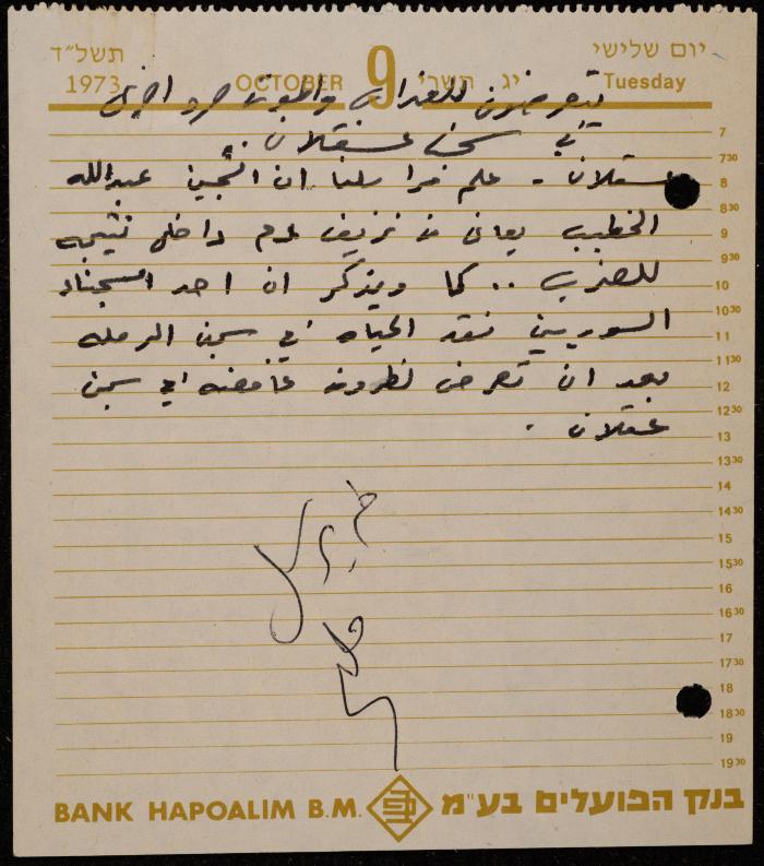 ملف لوليد الفاهوم حول الأسرى والسجون، الناصرة، 1973-1974