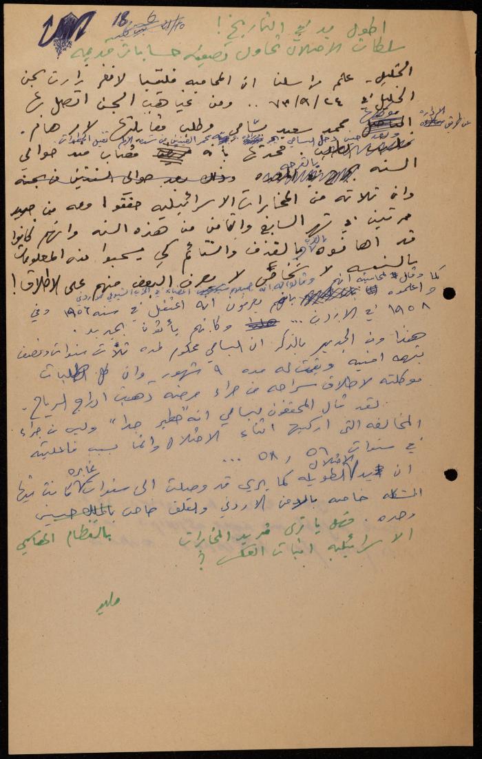 ملف لوليد الفاهوم حول الأسرى والسجون، الناصرة، 1973-1974