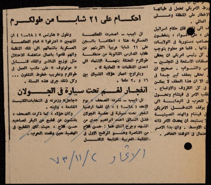ملف لوليد الفاهوم حول الأسرى والسجون، الناصرة، 1973-1974