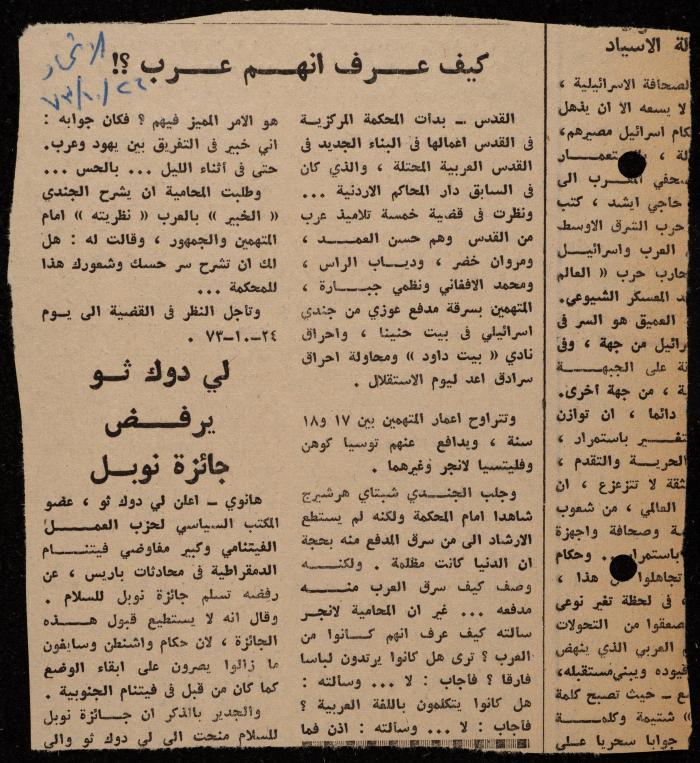 ملف لوليد الفاهوم حول الأسرى والسجون، الناصرة، 1973-1974