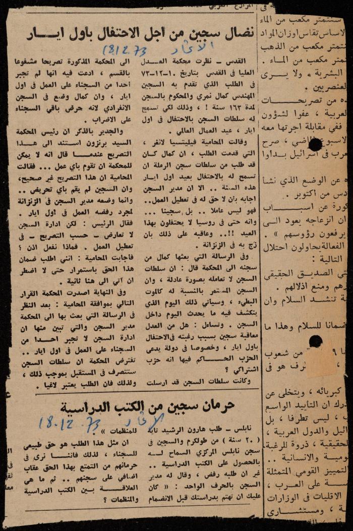 ملف لوليد الفاهوم حول الأسرى والسجون، الناصرة، 1973-1974