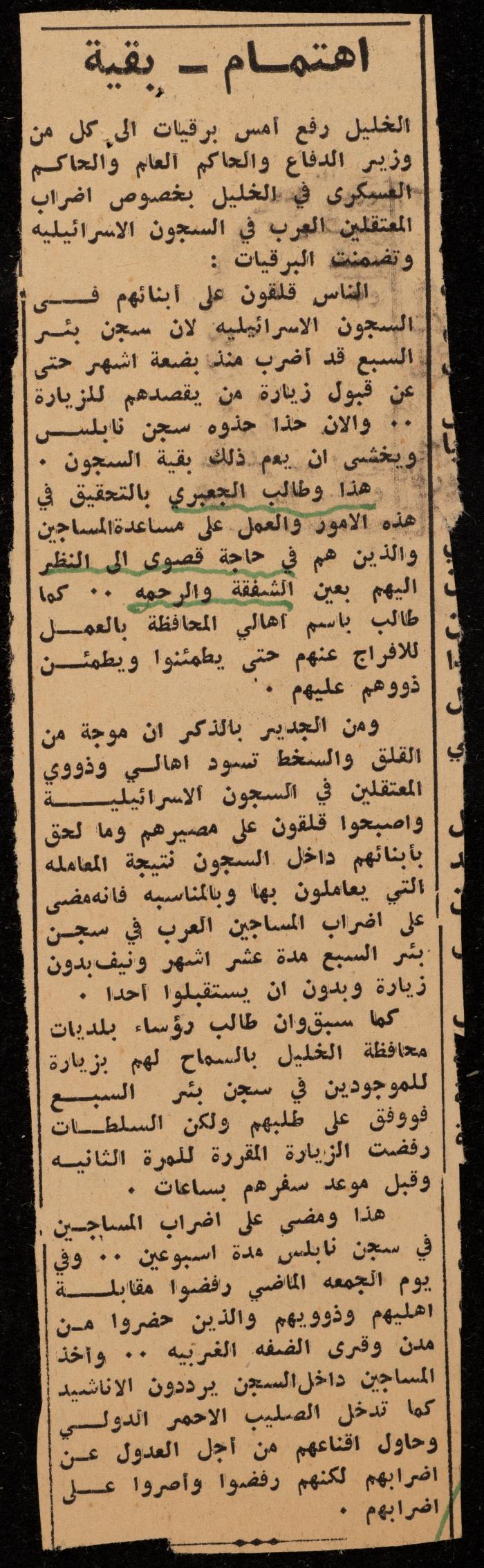 ملف لوليد الفاهوم حول الأسرى والسجون، الناصرة، 1973-1974