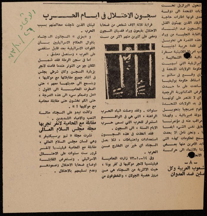 ملف لوليد الفاهوم حول الأسرى والسجون، الناصرة، 1973-1974