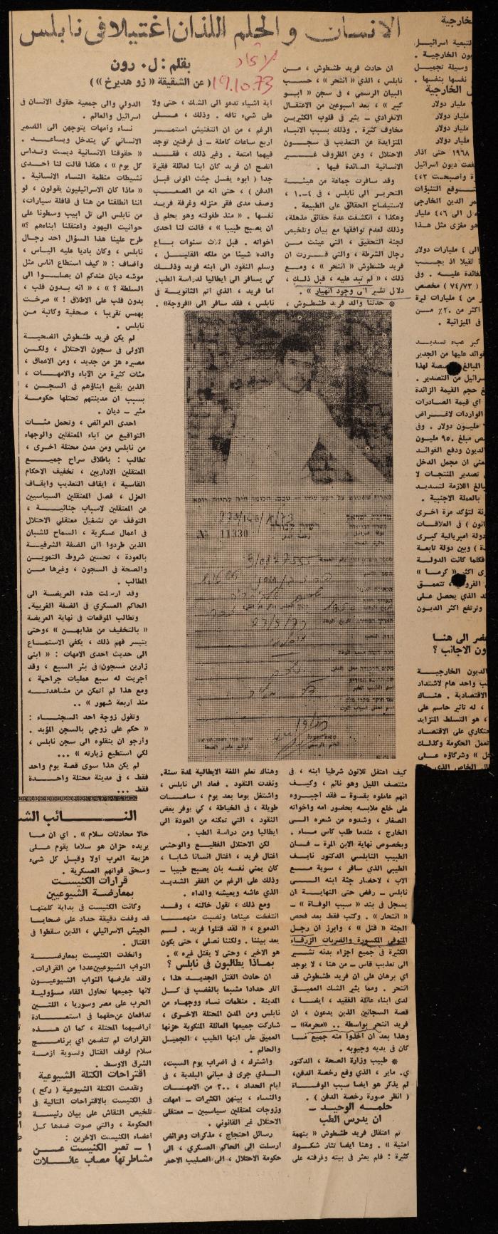 ملف لوليد الفاهوم حول الأسرى والسجون، الناصرة، 1973-1974