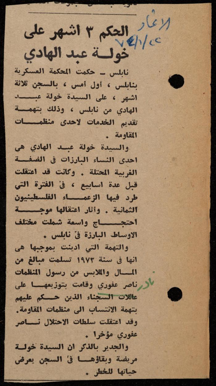 ملف لوليد الفاهوم حول الأسرى والسجون، الناصرة، 1973-1974