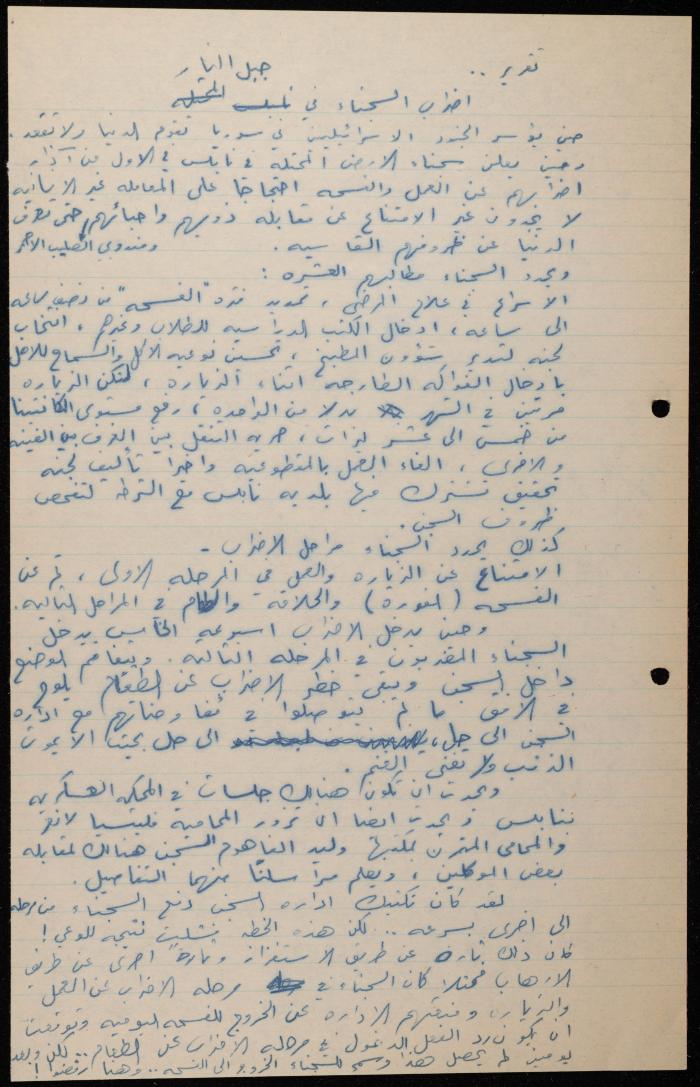 ملف لوليد الفاهوم حول الأسرى والسجون، الناصرة، 1973-1974