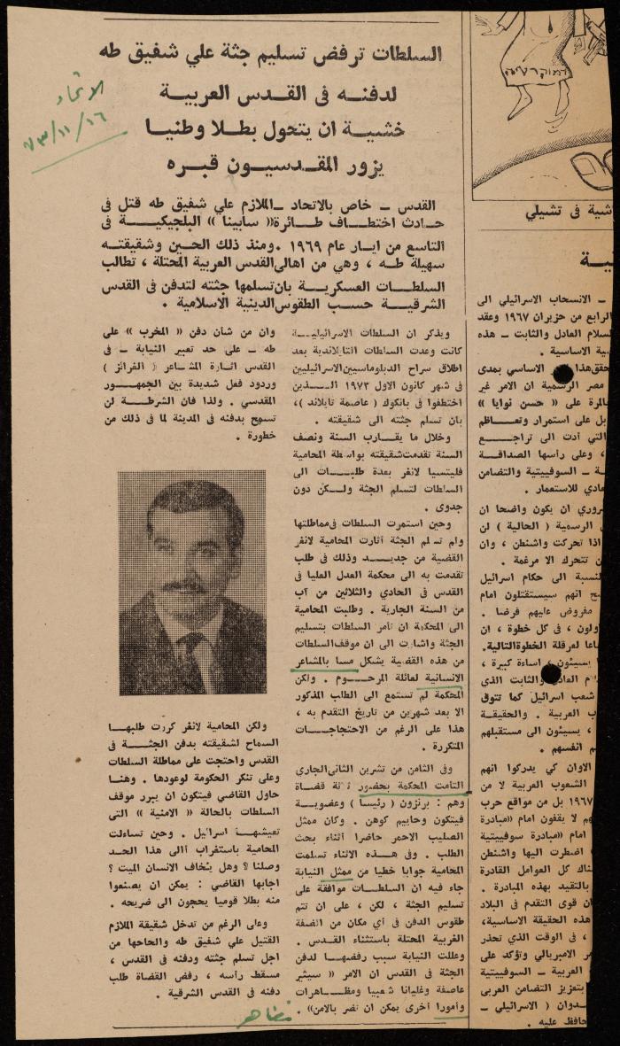 ملف لوليد الفاهوم حول الأسرى والسجون، الناصرة، 1973-1974