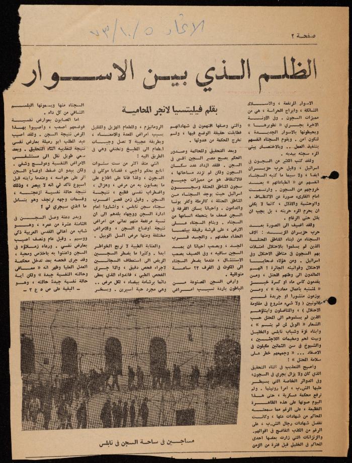 ملف لوليد الفاهوم حول الأسرى والسجون، الناصرة، 1973-1974