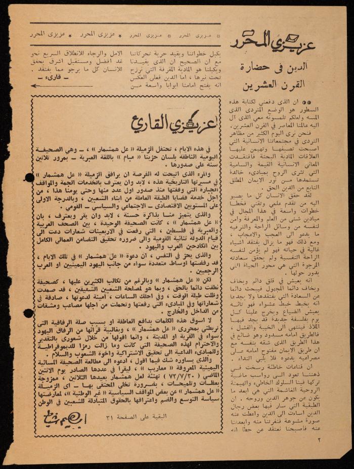 ملف لوليد الفاهوم حول الأسرى والسجون، الناصرة، 1973-1974