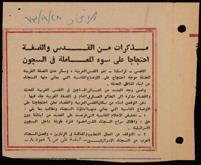 ملف لوليد الفاهوم حول الأسرى والسجون، الناصرة، 1973-1974
