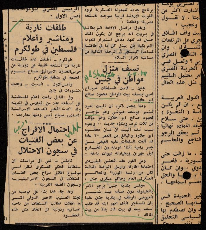 ملف لوليد الفاهوم حول الأسرى والسجون، الناصرة، 1973-1974