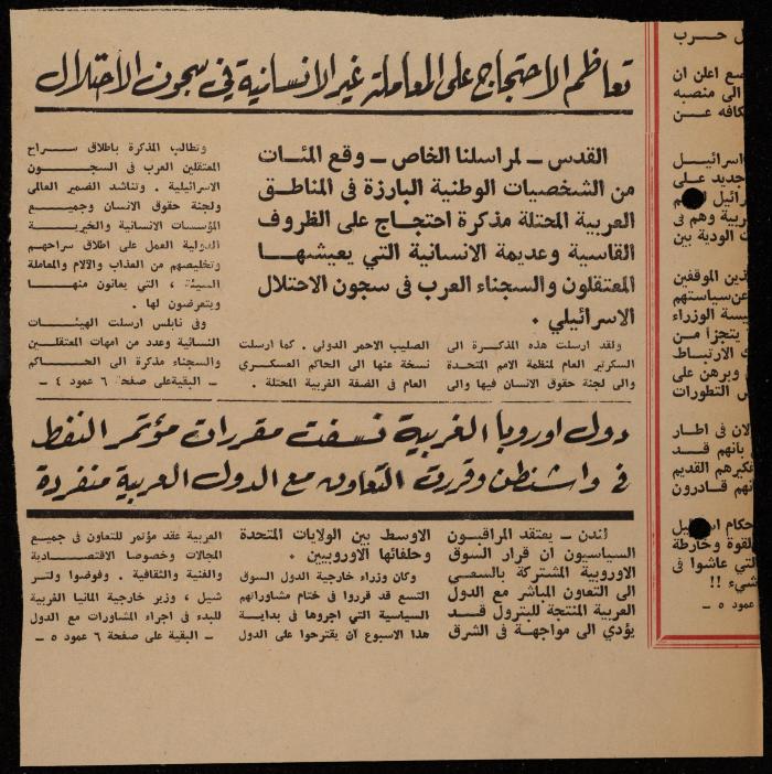 ملف لوليد الفاهوم حول الأسرى والسجون، الناصرة، 1973-1974