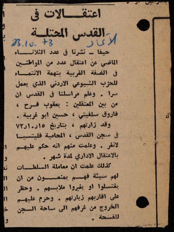 ملف لوليد الفاهوم حول الأسرى والسجون، الناصرة، 1973-1974