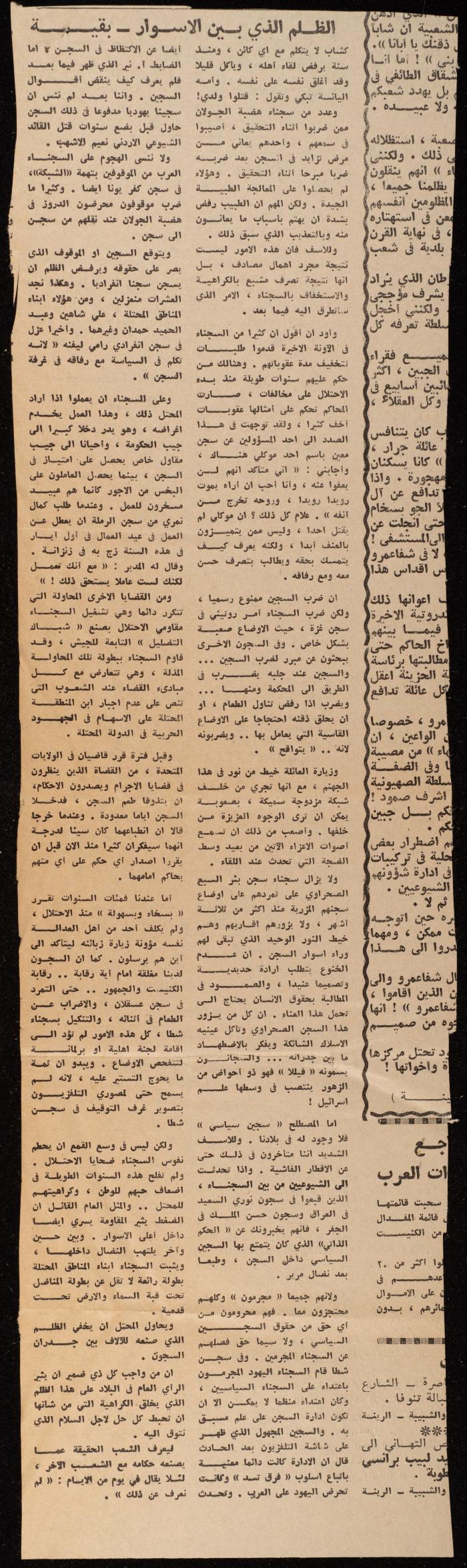 ملف حول سجن الجنيد لوليد الفاهوم، الناصرة، 1986-1993
