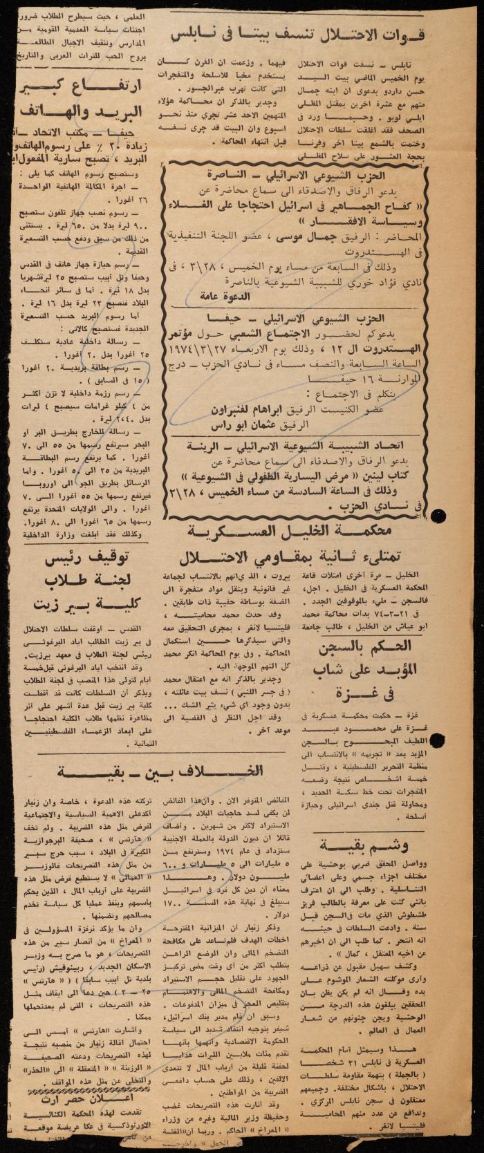 ملف لوليد الفاهوم حول الأسرى والسجون، الناصرة، 1973-1974