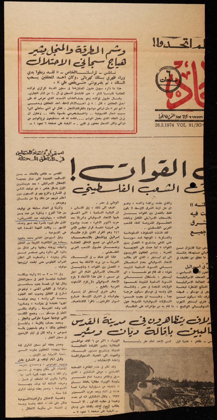 ملف لوليد الفاهوم حول الأسرى والسجون، الناصرة، 1973-1974