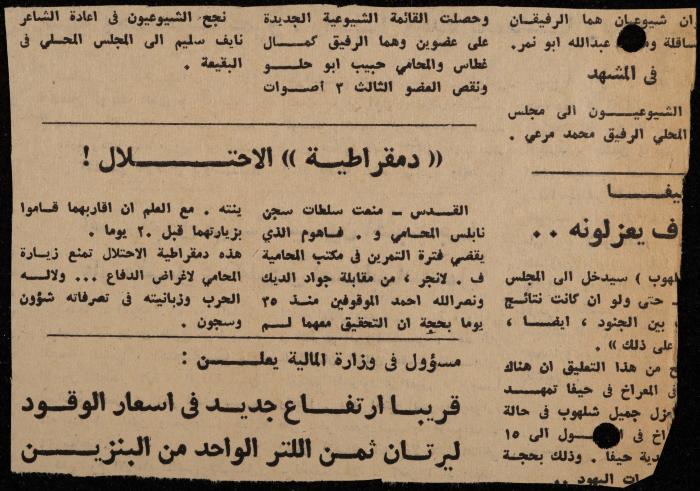 ملف لوليد الفاهوم حول الأسرى والسجون، الناصرة، 1973-1974