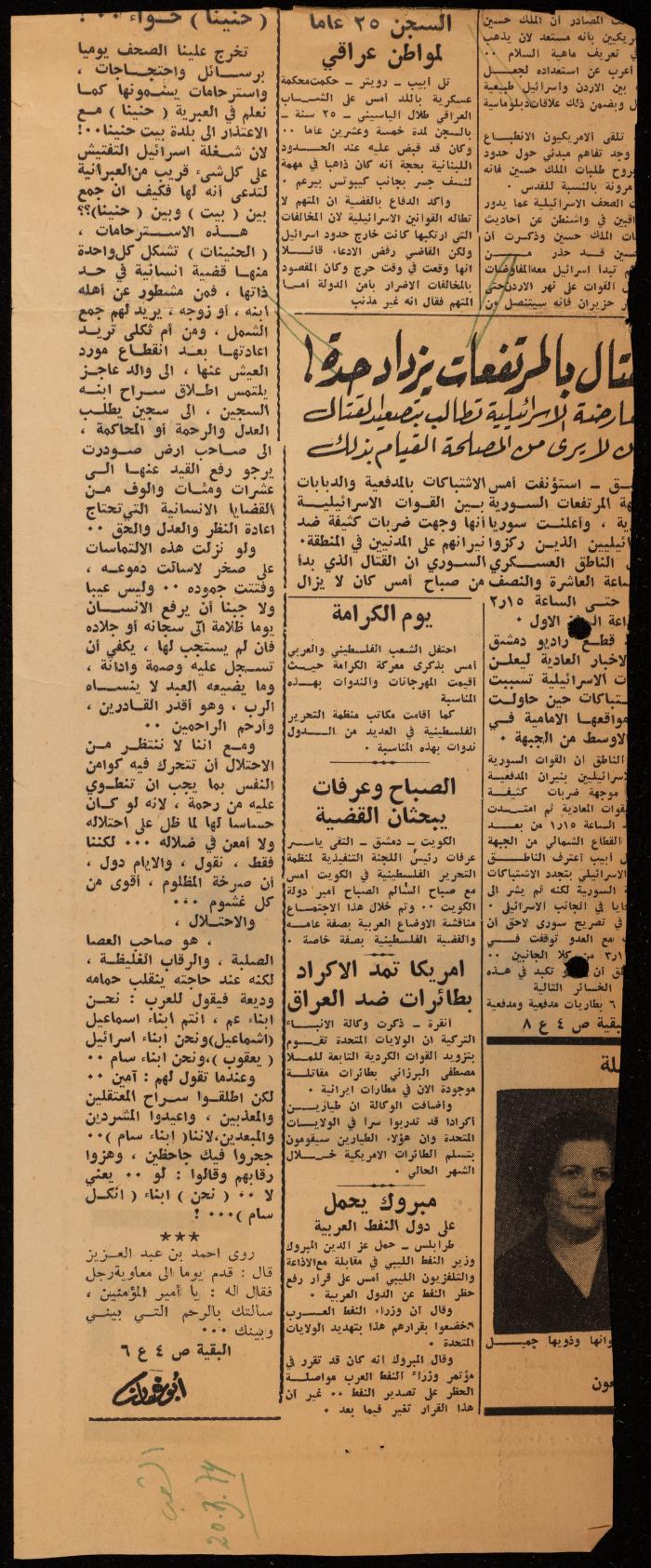 ملف لوليد الفاهوم حول الأسرى والسجون، الناصرة، 1973-1974