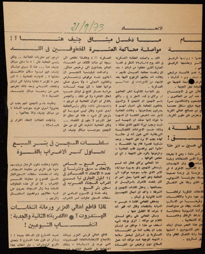 ملف لوليد الفاهوم حول الأسرى والسجون، الناصرة، 1973-1974