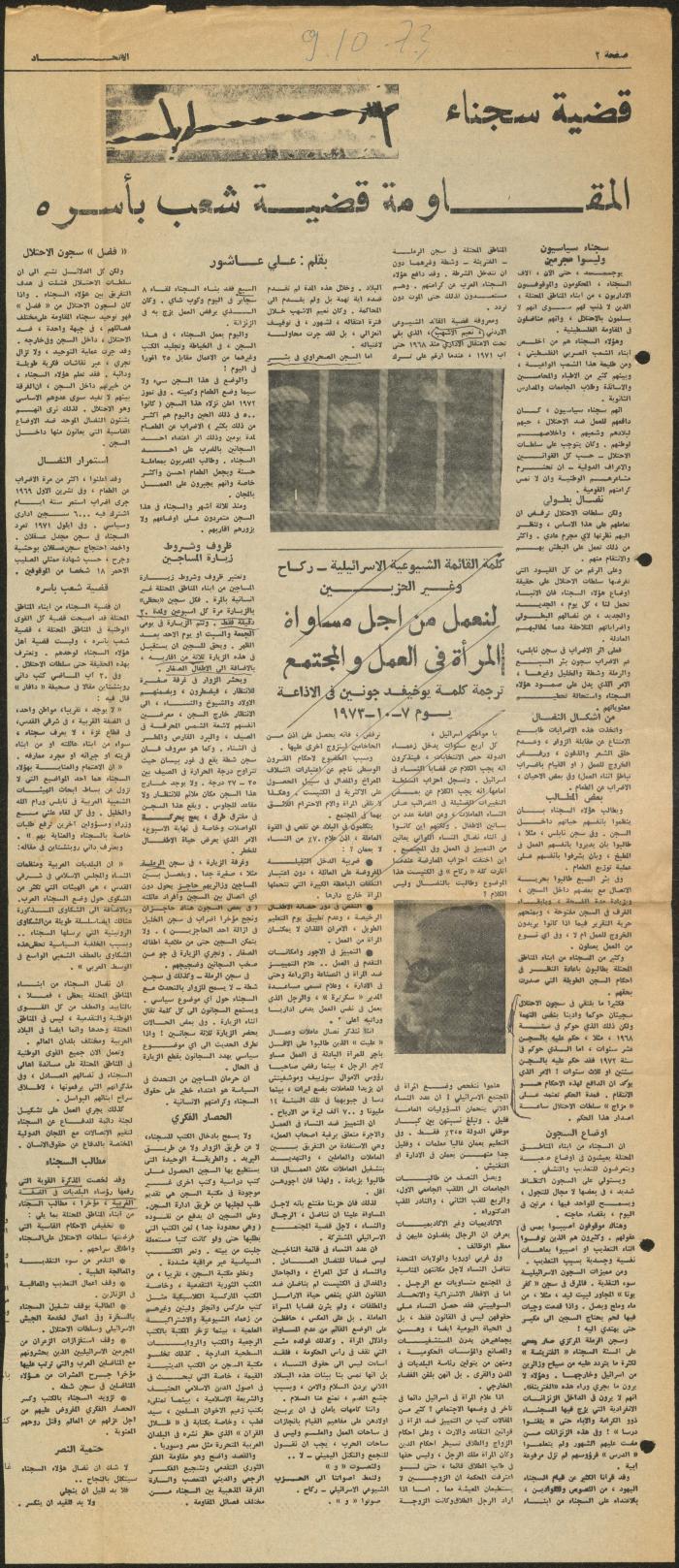 ملف لوليد الفاهوم حول الأسرى والسجون، الناصرة، 1973-1974