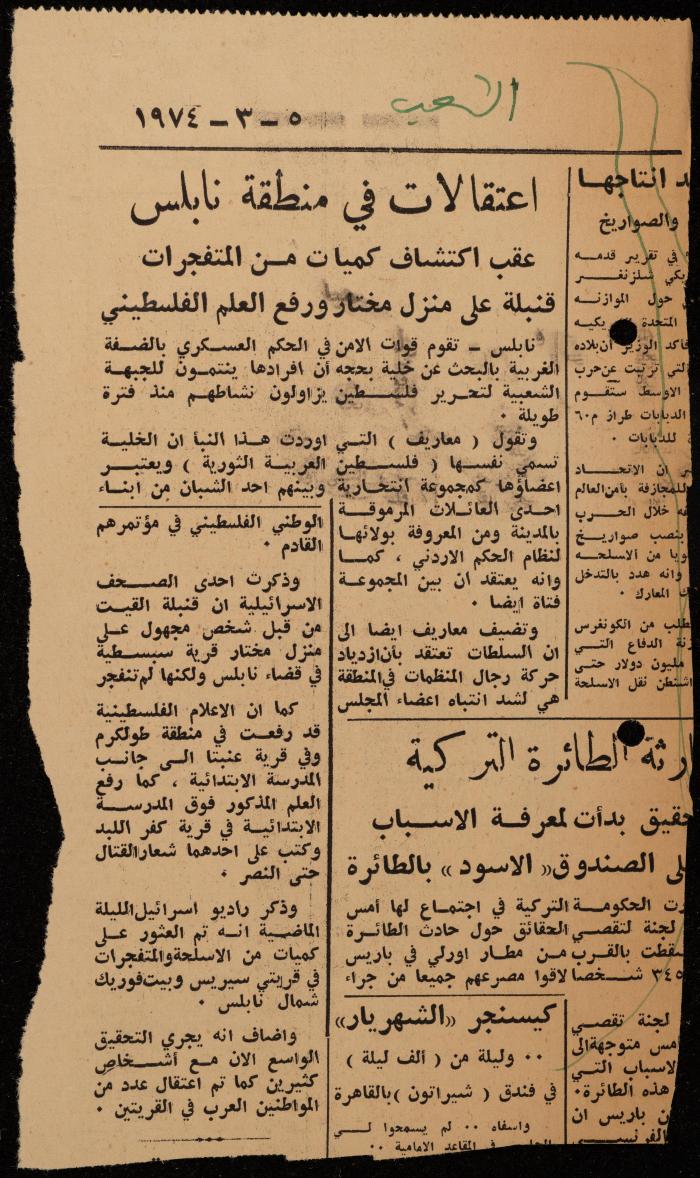 ملف لوليد الفاهوم حول الأسرى والسجون، الناصرة، 1973-1974